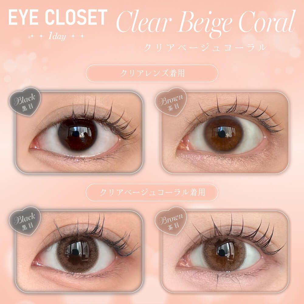 Eye Closet 1 Day (Clear Beige Coral) (10P)