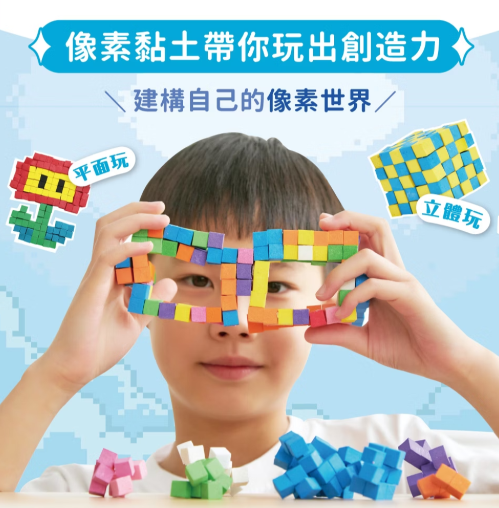 【mamayo】像素黏土四色組(800顆不沾手黏土塊)