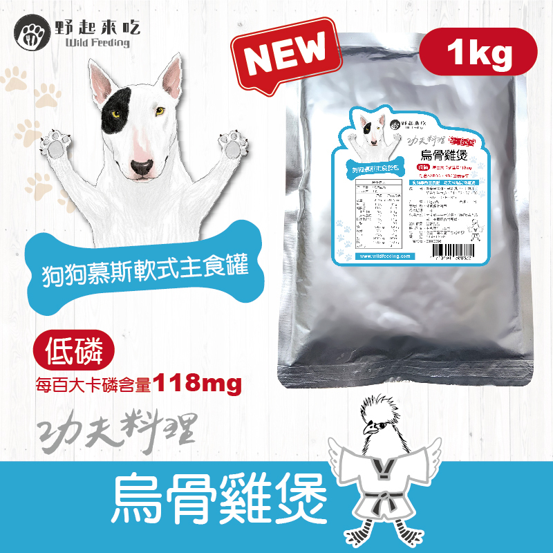 功夫料理─(狗狗)烏骨雞煲1kg