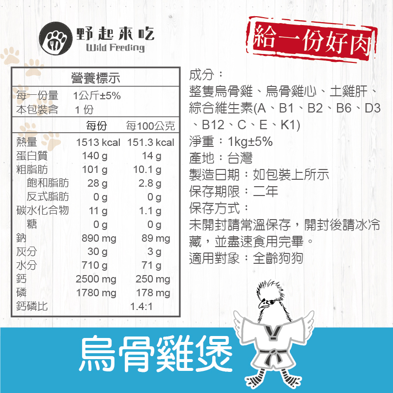 功夫料理─(狗狗)烏骨雞煲1kg