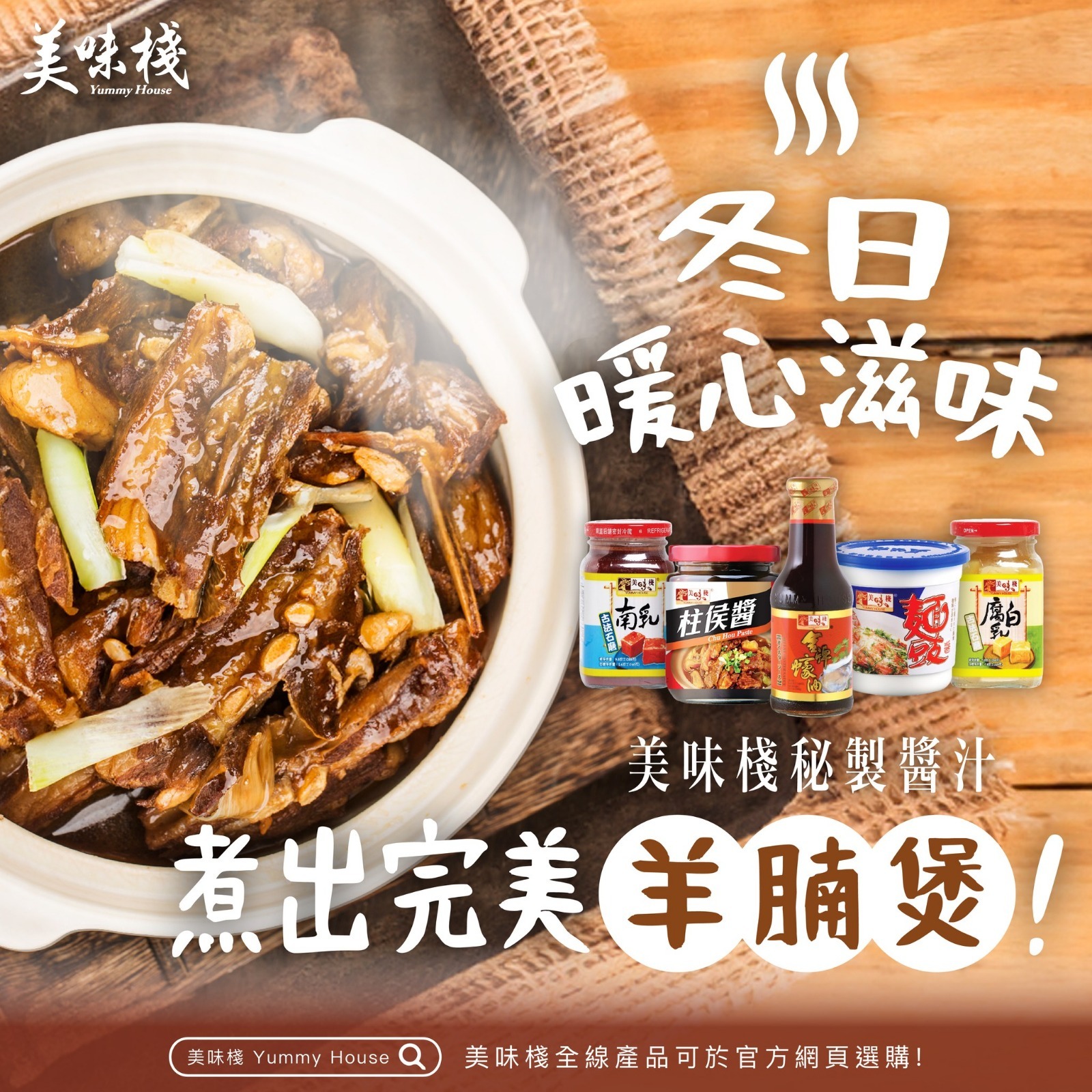 港味食譜 - 美味棧 古法石磨南乳 280g (一樽) + 美味棧 柱侯醬 250g (一樽) + 美味棧 金牌蠔油 380g (一枝) + 美味棧 麵豉醬 250g (一樽) + 美味棧 古法石磨白腐乳 280g (一樽)