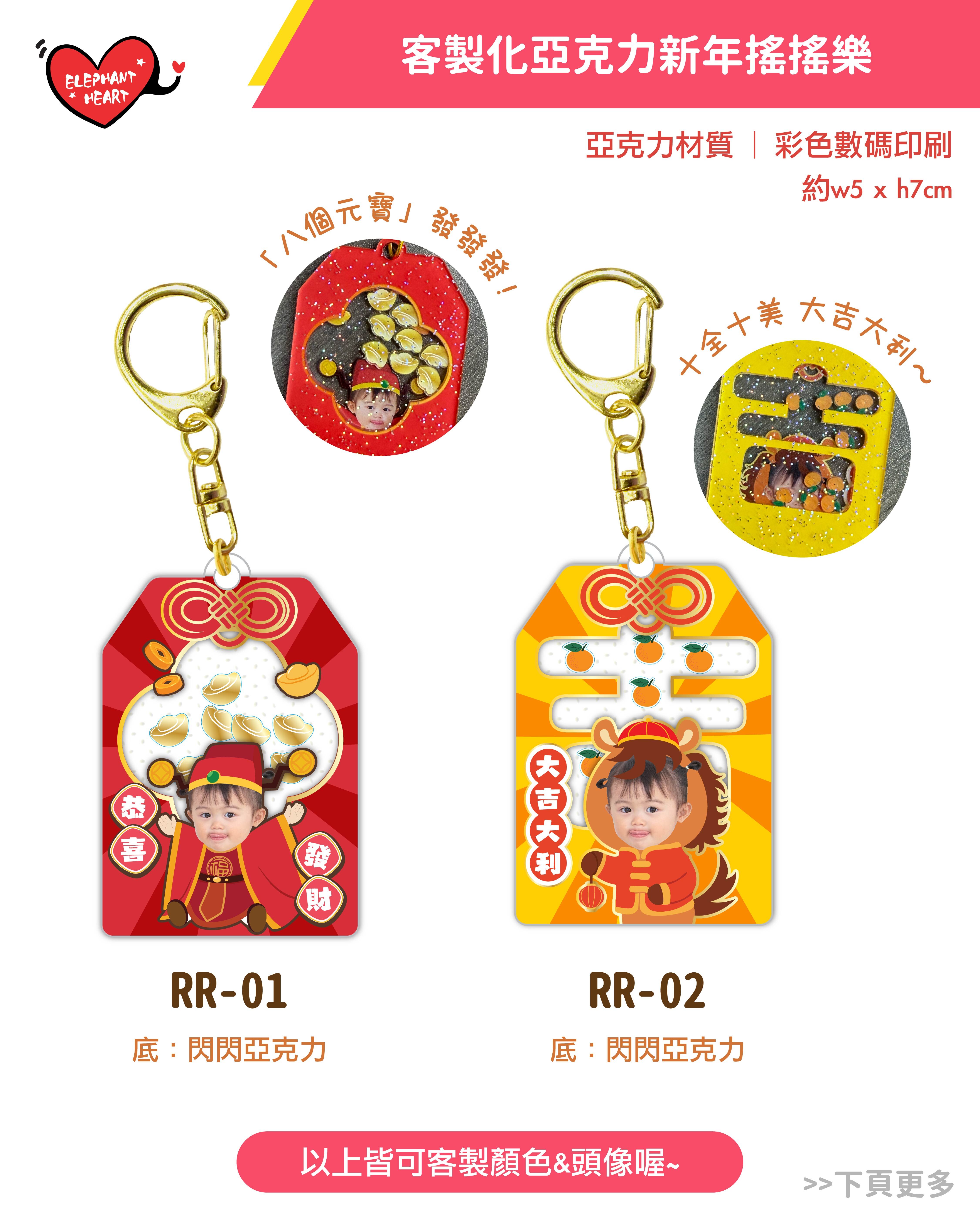 客製化亞克力新年搖搖樂（需於新年後發貨）