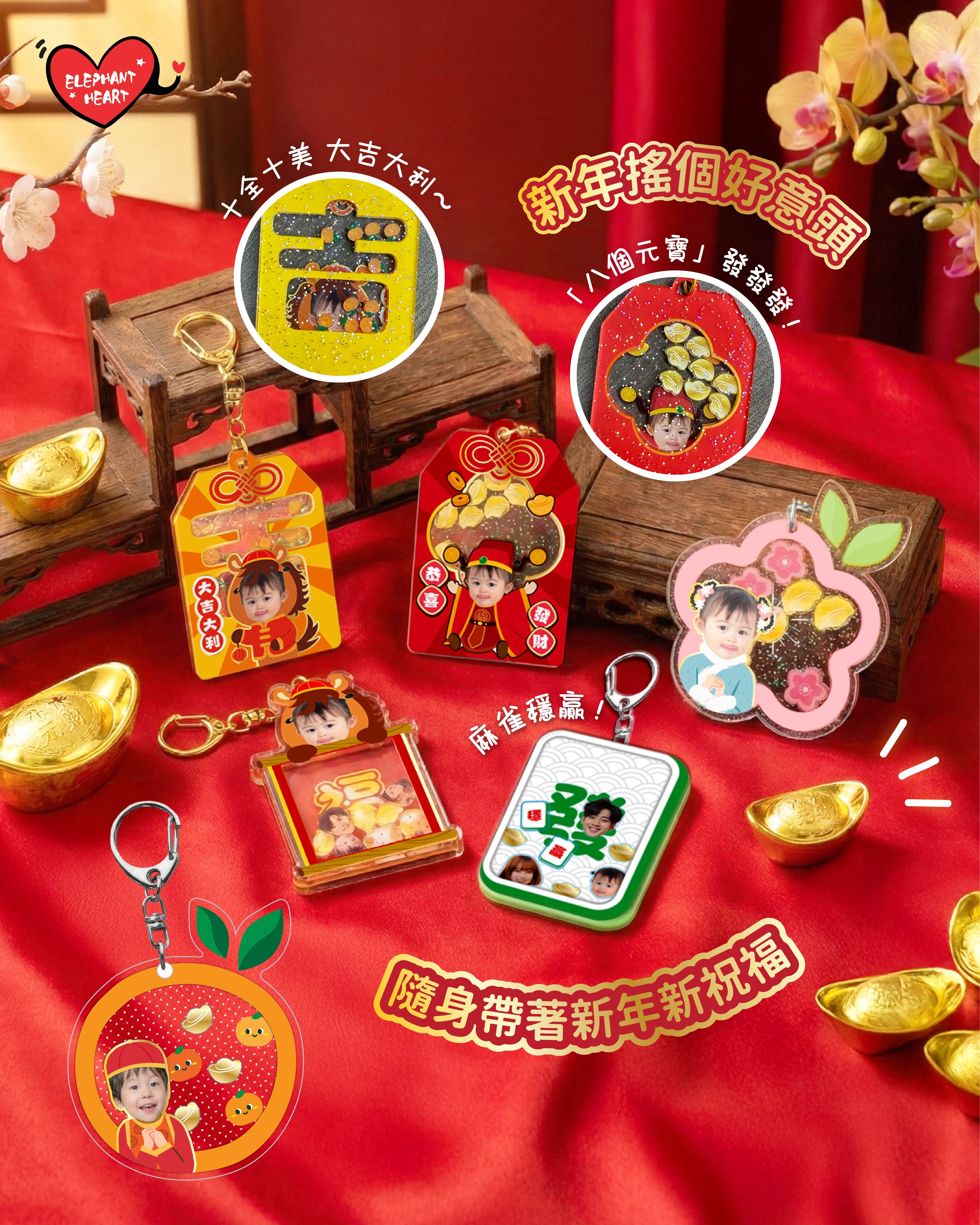 客製化亞克力新年搖搖樂（需於新年後發貨）