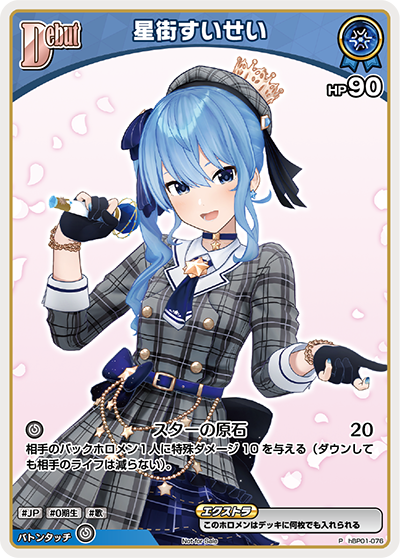 hBP01 ブルーミングレディアンス - hBP01-076 星街すいせい P