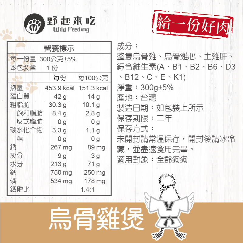 功夫料理─(狗狗)烏骨雞煲300g
