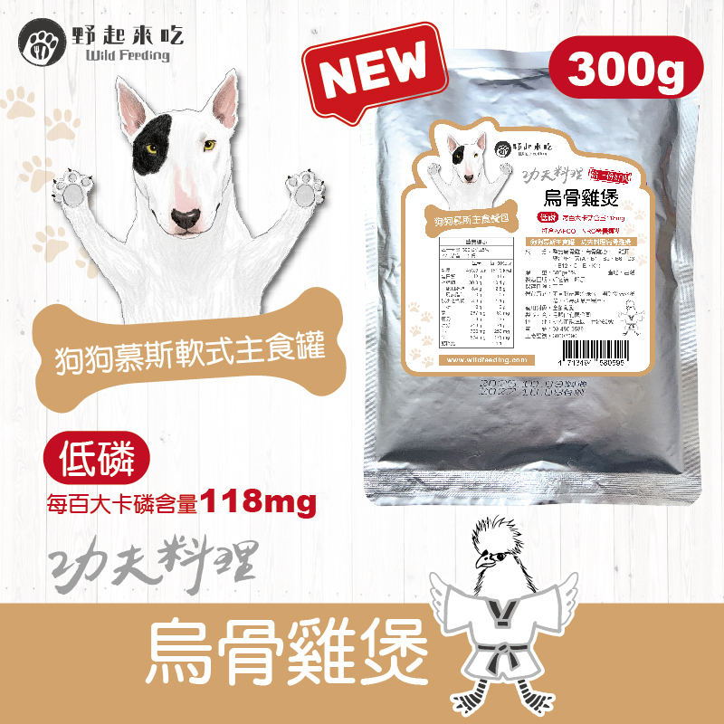 功夫料理─(狗狗)烏骨雞煲300g