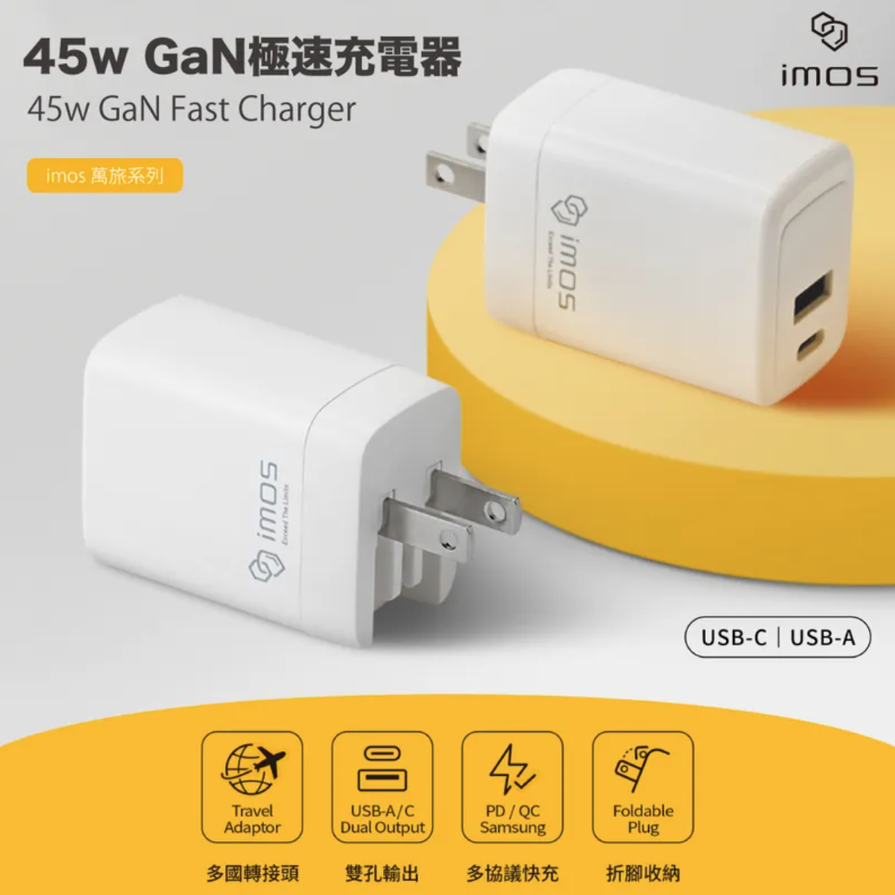 45W萬旅GaN極速充電器