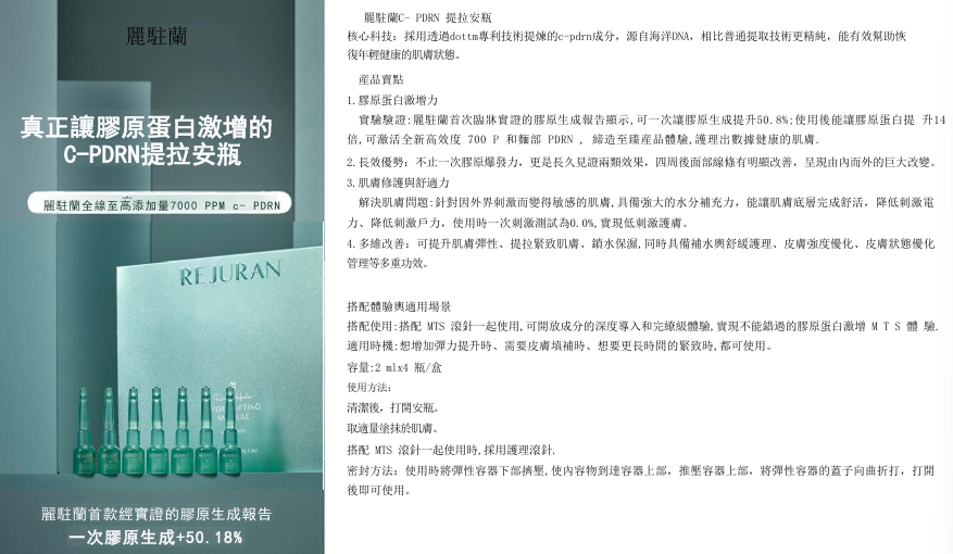SH004 麗珠蘭C- PDRN 提拉安瓶2mL*14ea (28mL)