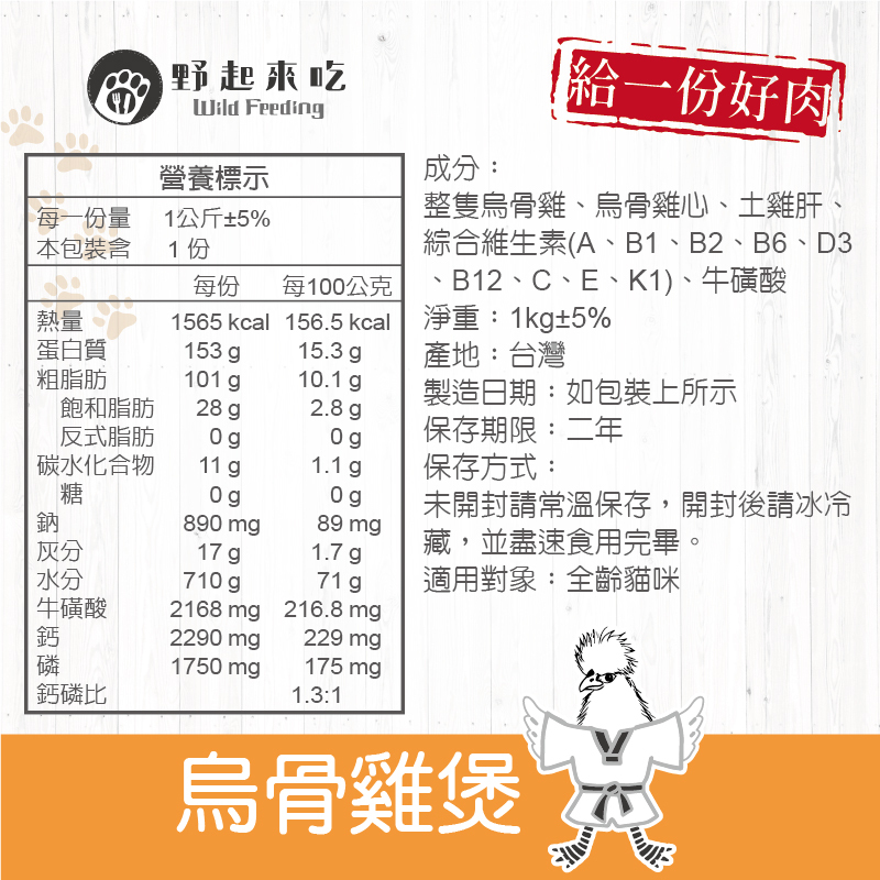 功夫料理─(貓咪)烏骨雞煲1kg