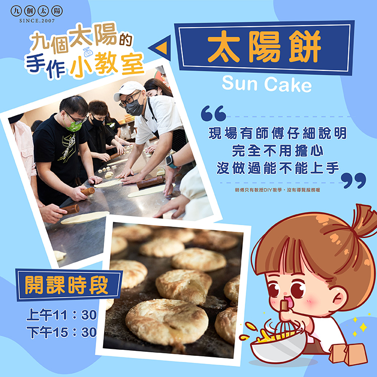 【烘焙教室】ⒹⒾⓎ臺中經典太陽餅