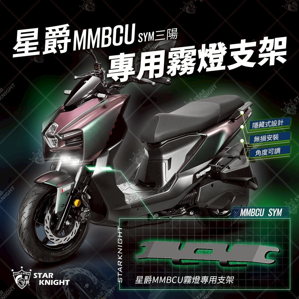 星爵霧燈 𝗔𝗳𝘁. 𝙈𝘽霧燈支架 外掛霧燈組