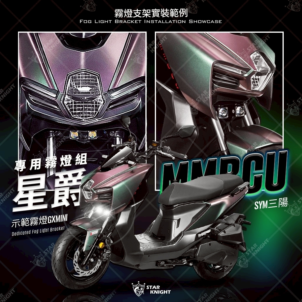 星爵霧燈 𝗔𝗳𝘁. 𝙈𝘽霧燈支架 外掛霧燈組