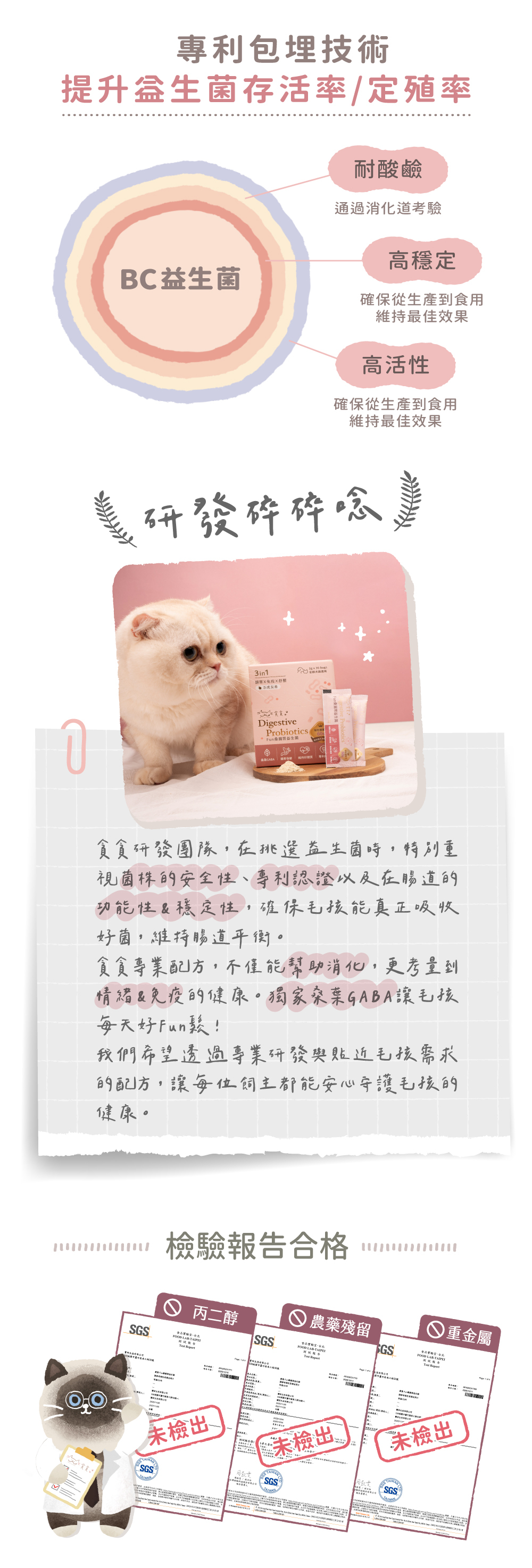 fun桑益生菌介紹