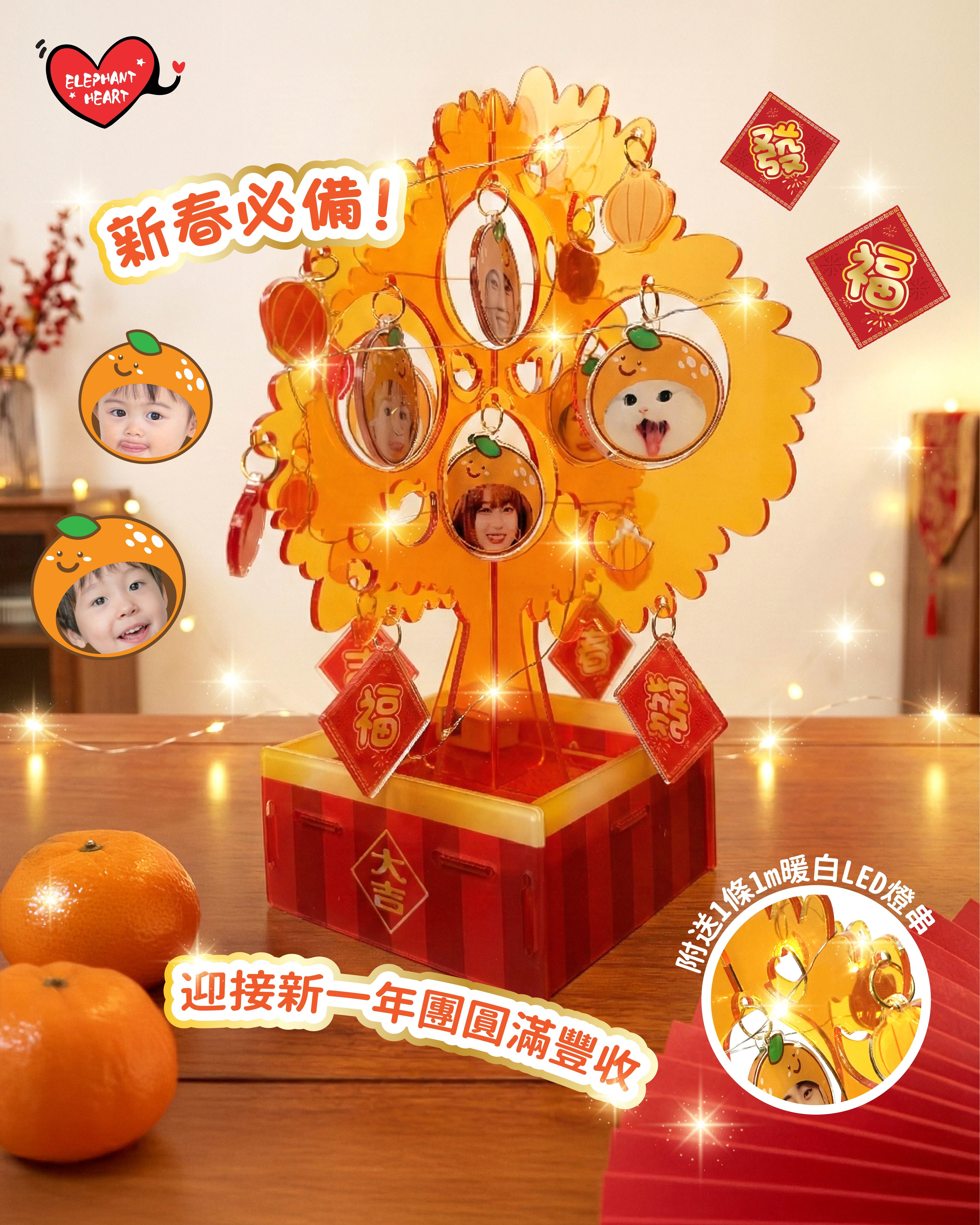 客製化閃閃如意吉樹（需於新年後發貨）