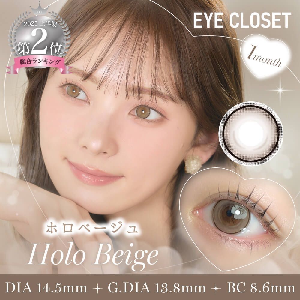 Eye Closet Monthly (Holo Beige) (2P)