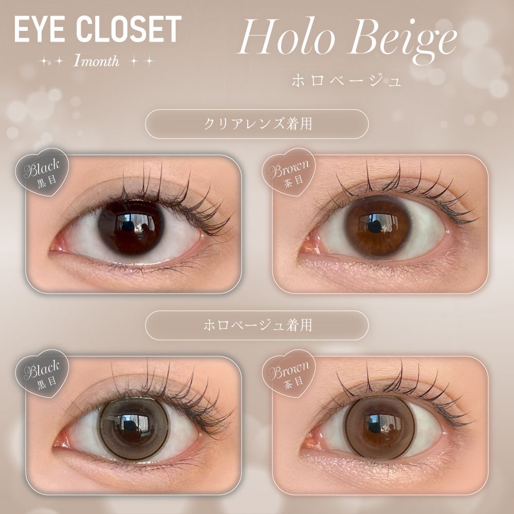Eye Closet Monthly (Holo Beige) (2P)