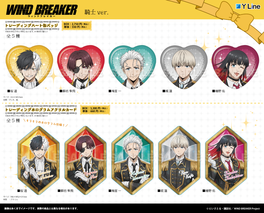 [代購][預訂] WIND BREAKER 騎士ver. B BOX