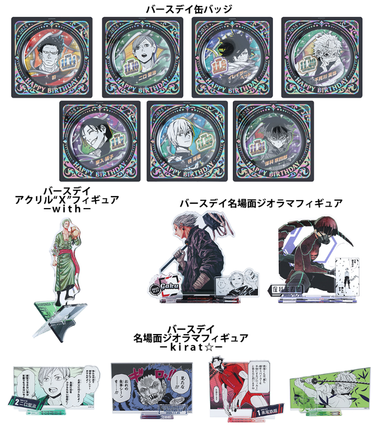 [代購][預訂] JUMP 限定 11月生日 GOODS A