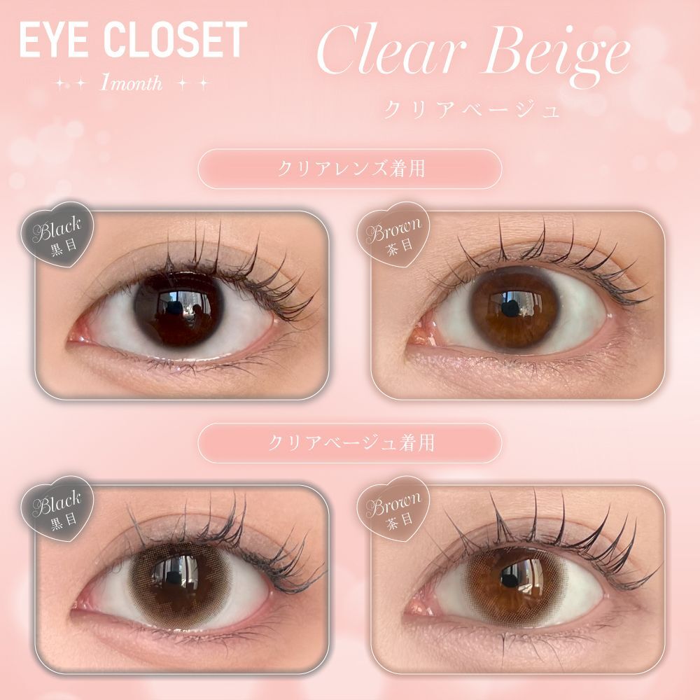 Eye Closet Monthly (Clear Beige) (2P)