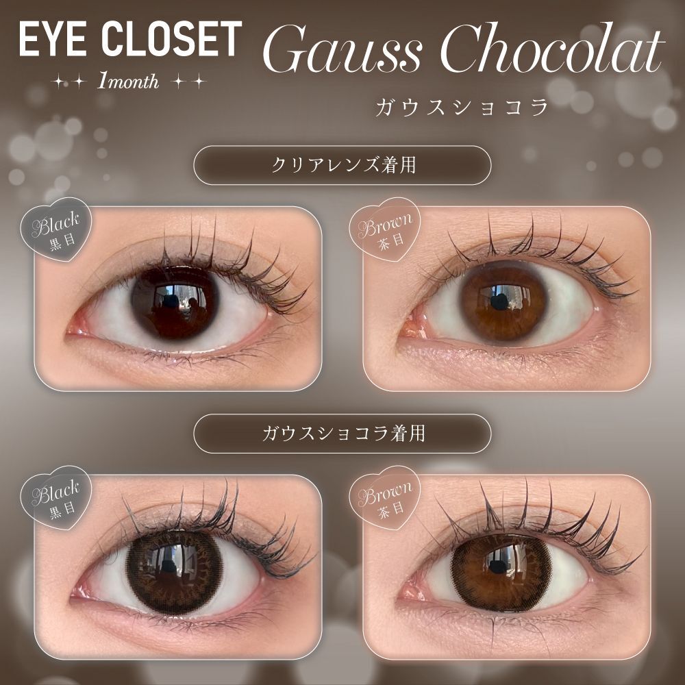 Eye Closet Monthly (Gauss Chocolat) (2P)