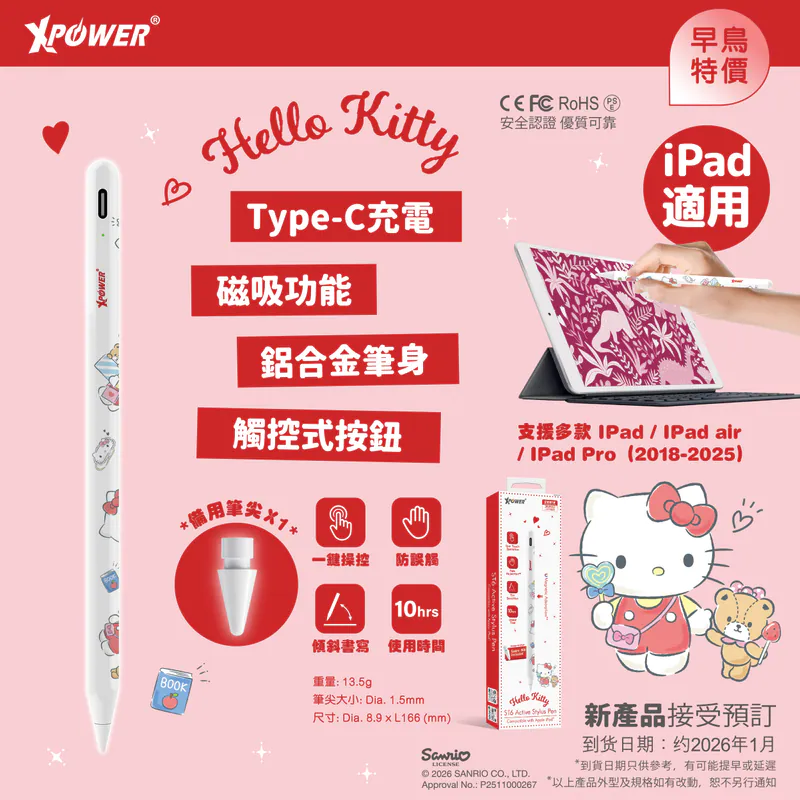 XPower x Sanrio Hello Kitty ST6 磁吸主動式觸控筆 (iPad 專用)