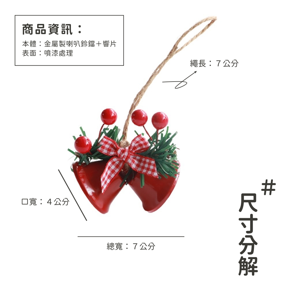 【台灣現貨速發】雙口喇叭鈴鐺掛飾 聖誕鈴鐺 喇叭鈴鐺｜聖誕節裝飾 鈴鐺