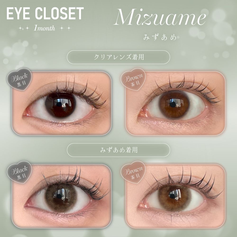 Eye Closet Monthly (Mizuame) (2P)