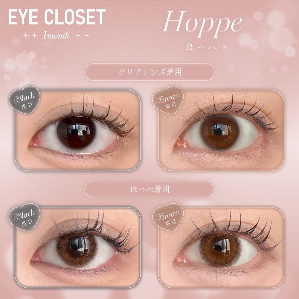 Eye Closet Monthly (Hoppe) (2P)