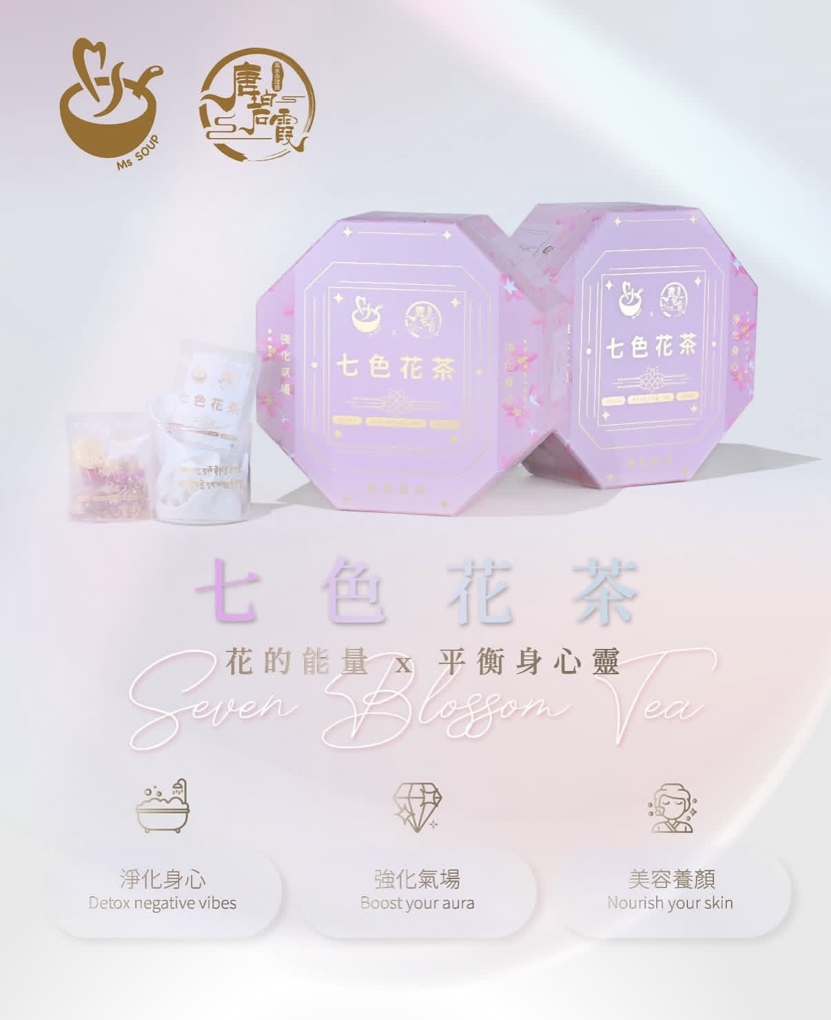 1223YT16-碧霞師傅YT-七色花茶/SEVEN BLOSSOMS TEA (18Packs＋2 Shower Bags) (A16)送安隱水杯+六帝錢