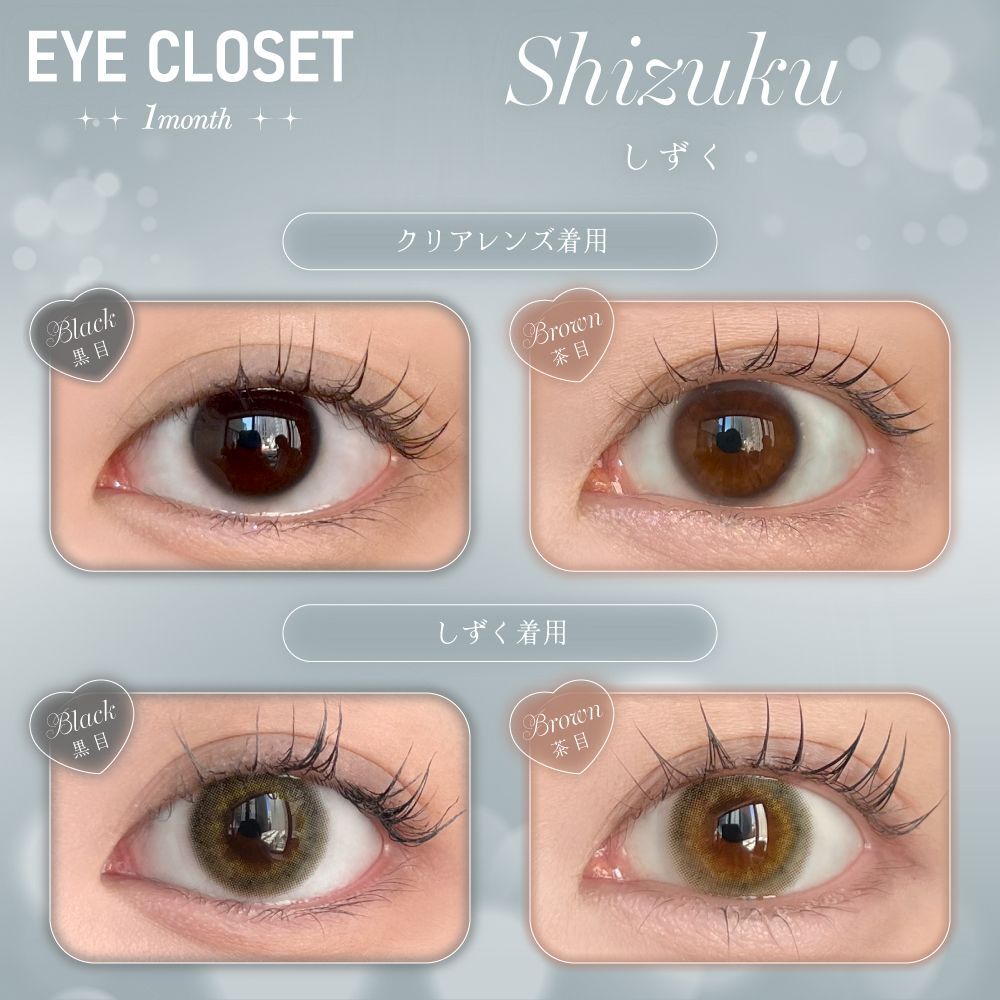 Eye Closet Monthly (Shizuku) (2P)