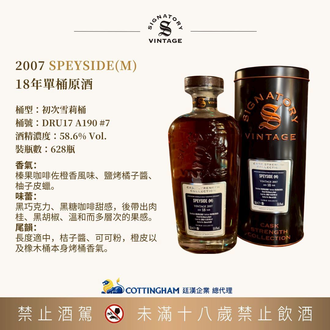 聖佛力 斯貝賽(麥卡倫) 2007 18年