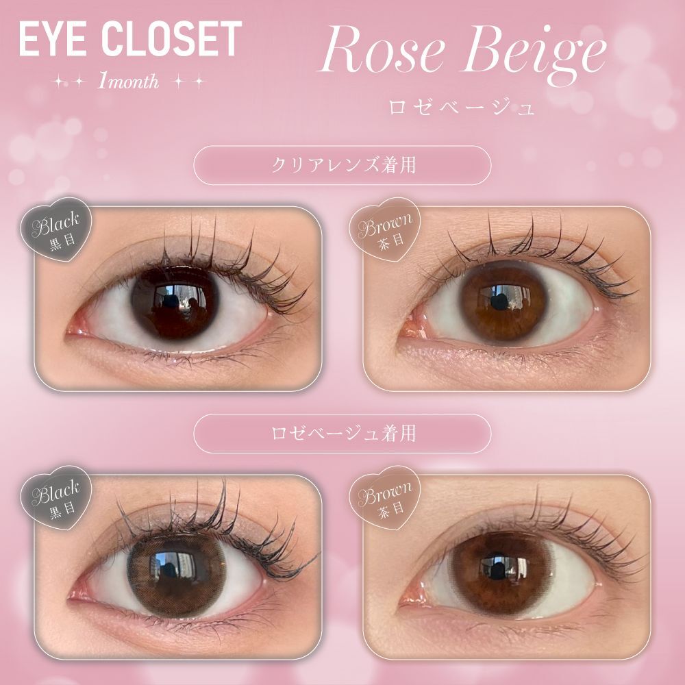 Eye Closet Monthly (Rose Beige) (2P)