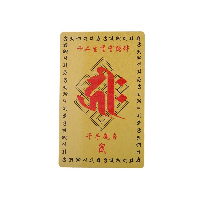 1223YT17-碧霞師傅YT-十二生肖佛佑卡- (鼠)A17A, (牛)A17B, (虎)A17C, (兔)A17D, (龍)A17E, (蛇)A17F, (馬)A17G, (羊)A17H, (猴)A17K, (雞)A17M, (狗)A17P, (豬)A17R (A17)