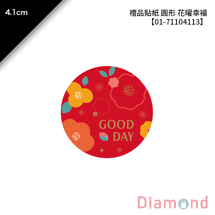 禮品貼紙 圓形 花曜幸福 36枚*2包 4.1cm【01-71104113】