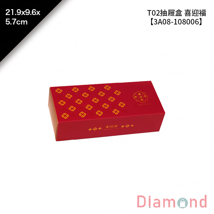 T02抽屜盒 喜迎福 10入/包 21.9*9.6*5.7cm【3A08-108006】