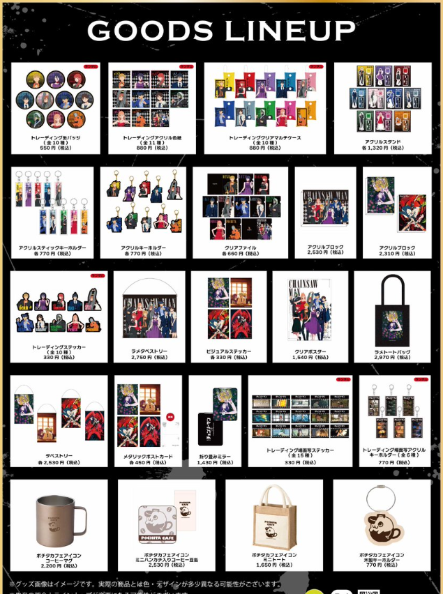 [代購][預訂] 鏈鋸人 レゼ編 劇場版 POP UP SHOP B (抽/其他貨品)