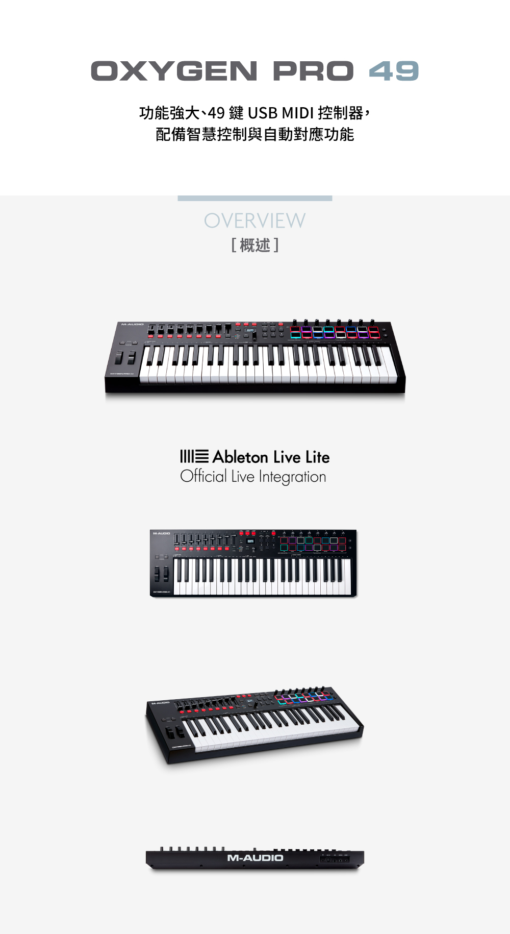 M-Audio Oxygen Pro 49 主控鍵盤