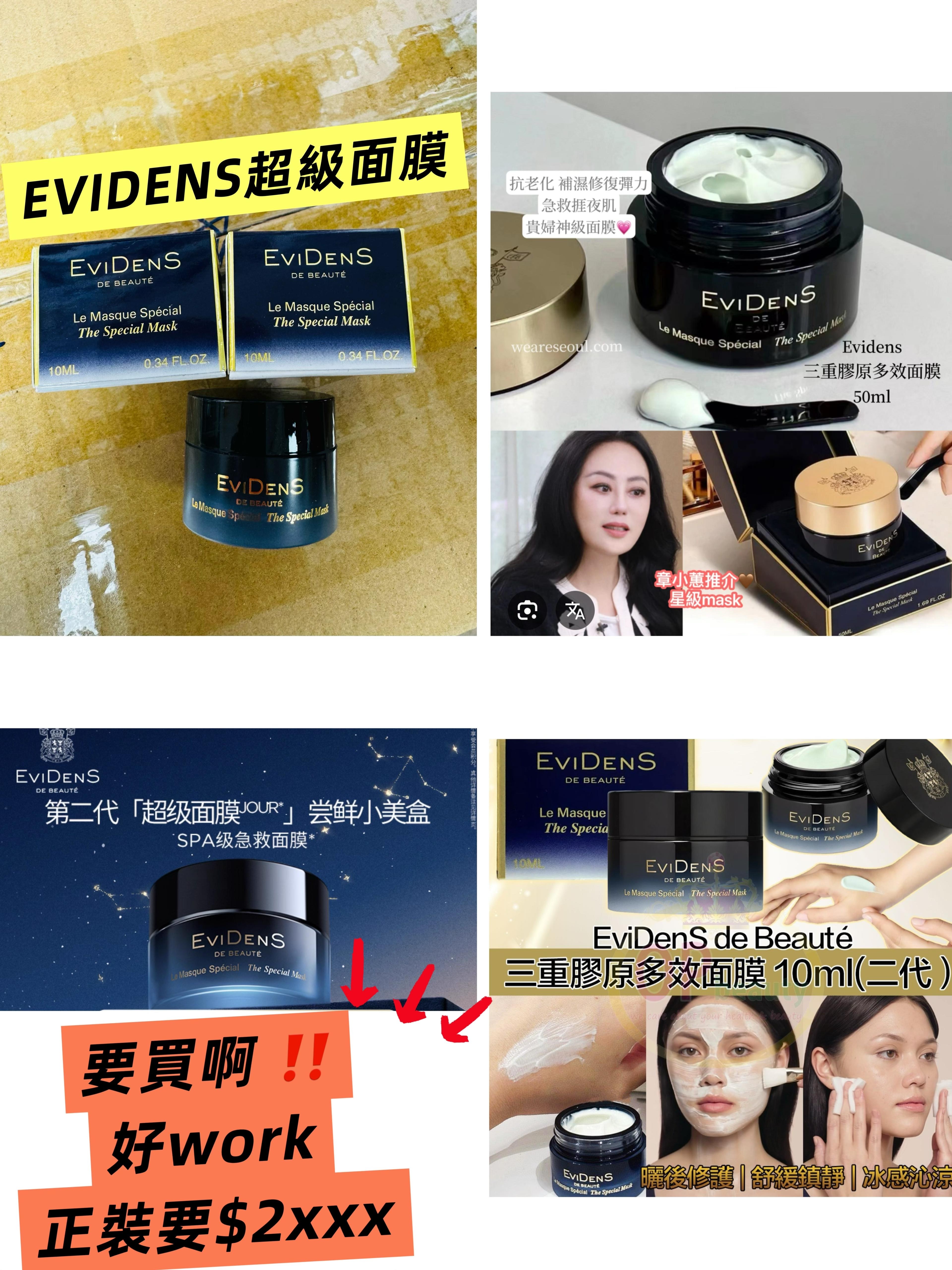 法國🇫🇷高端品牌 Evidens第二代超級面膜10ml*2個起$118/個