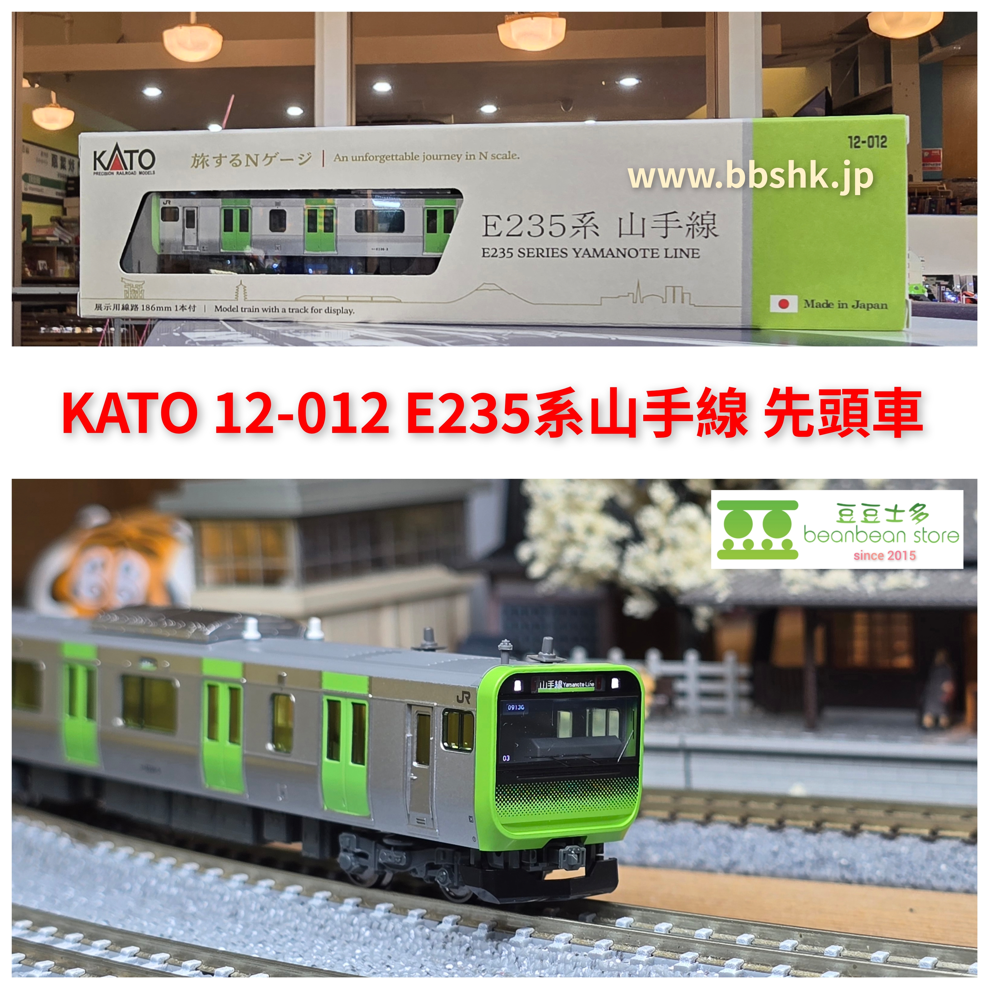 KATO 12-012 E235系山手線先頭車