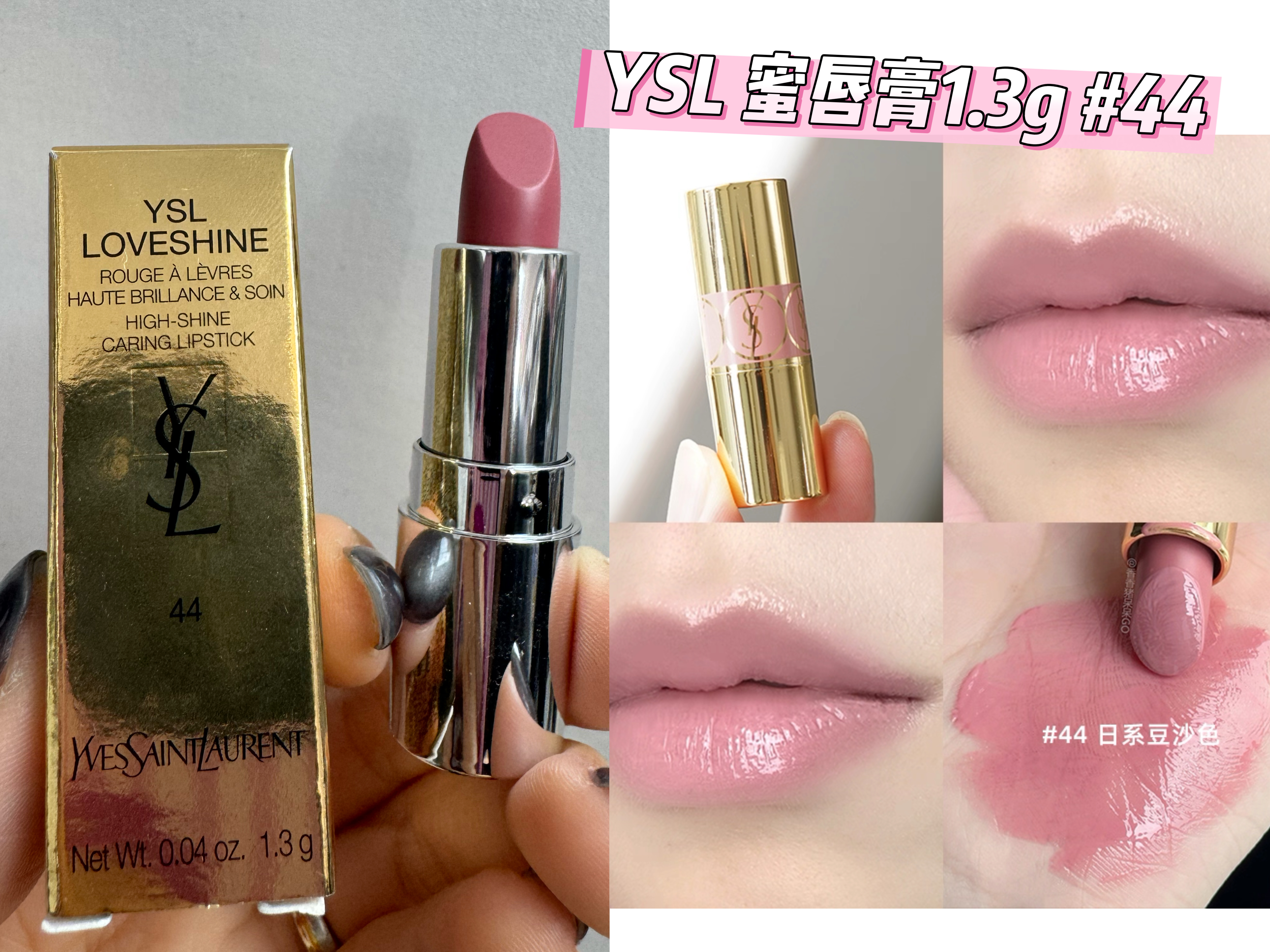 熱銷新色🔥🔥YSL銀管蜜唇膏1.3g #44