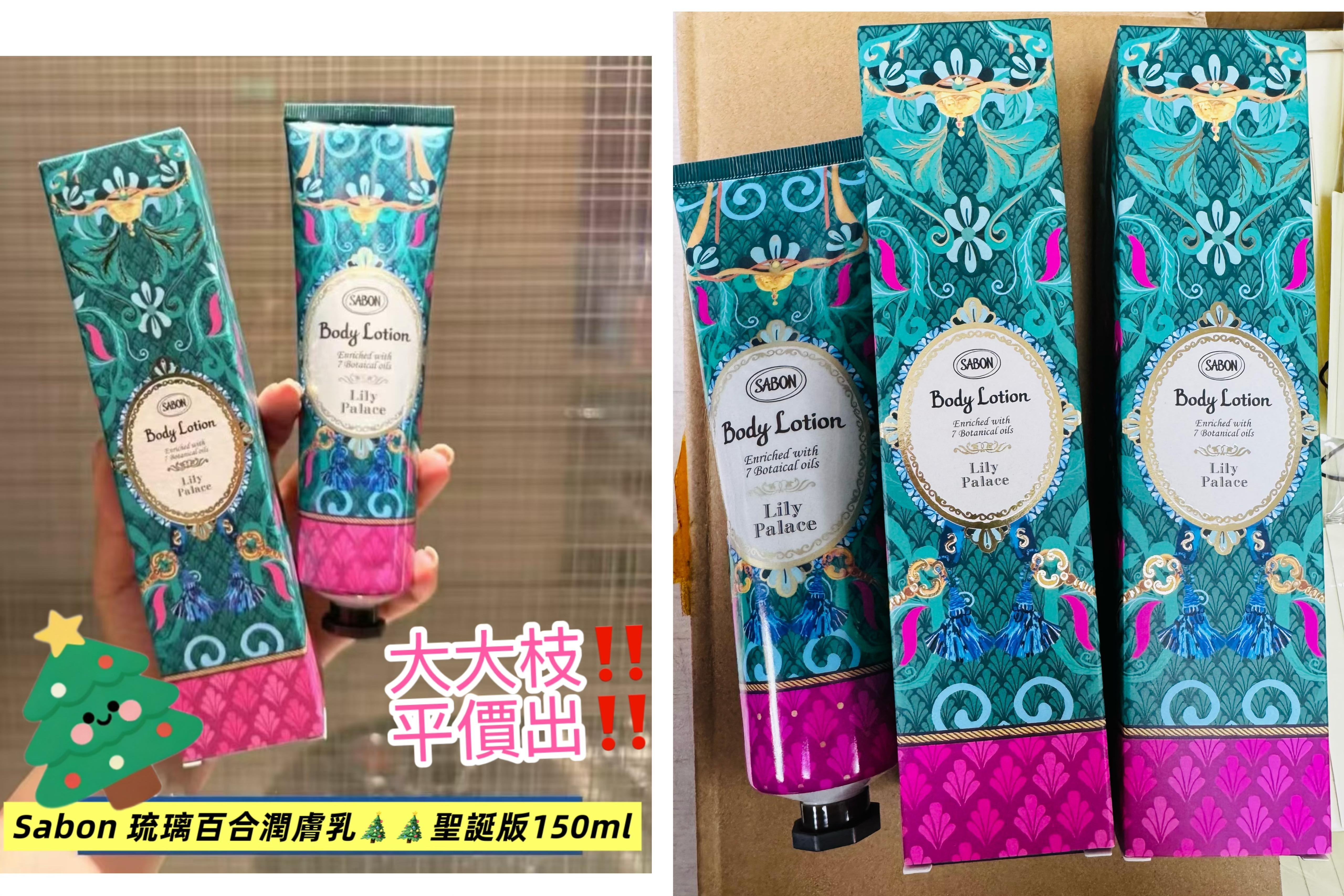 Sabon 琉璃百合潤膚乳🎄🎄聖誕版150ml