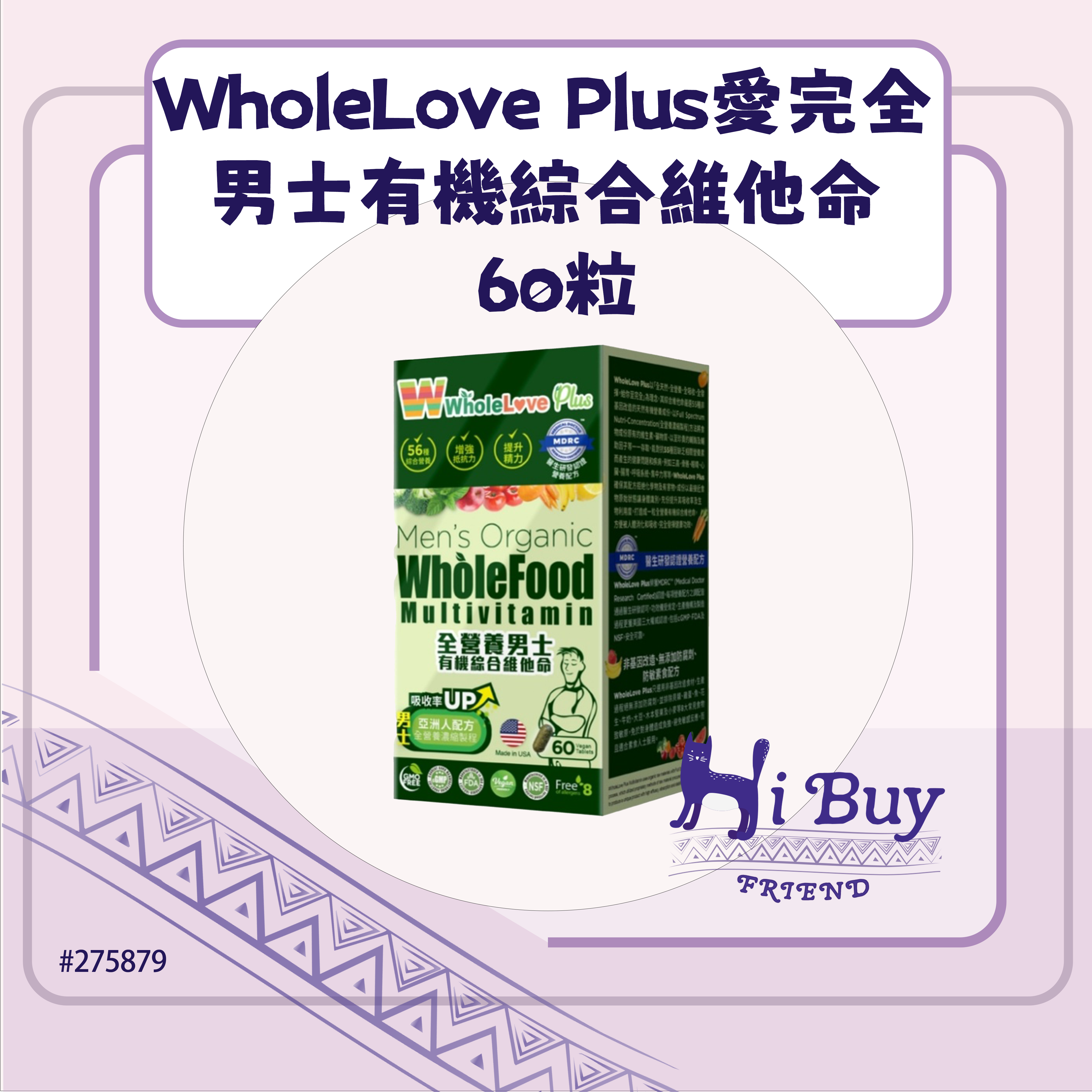 WHOLE LOVE PLUS 愛完全 男士有機綜合維他命 60粒 (原裝行貨)