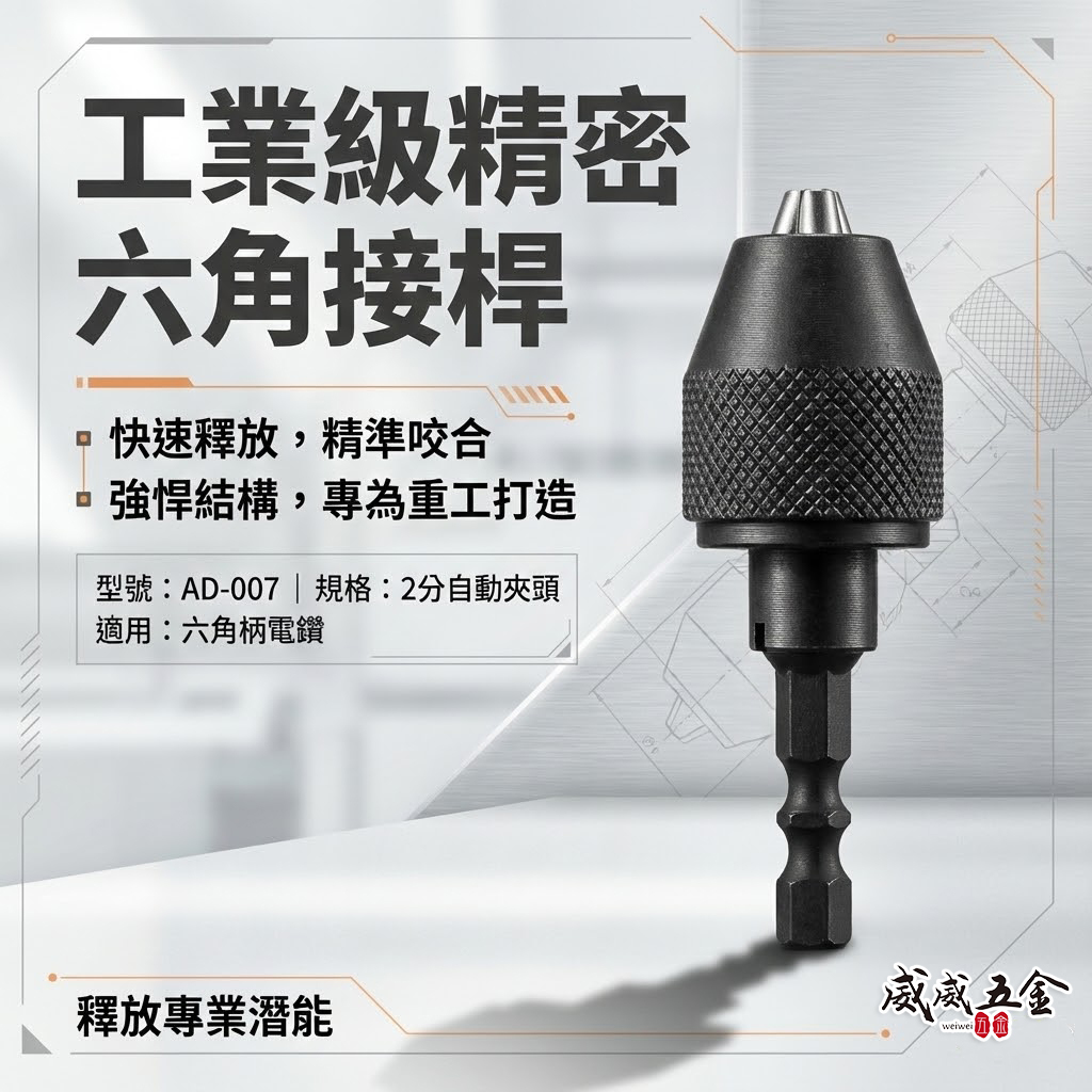 ETEAM 一等 台灣製｜六角柄電鑽夾頭 1/4" 兩分木工電鑽夾頭 2分 六角軸氣動電鑽夾頭｜AD-007