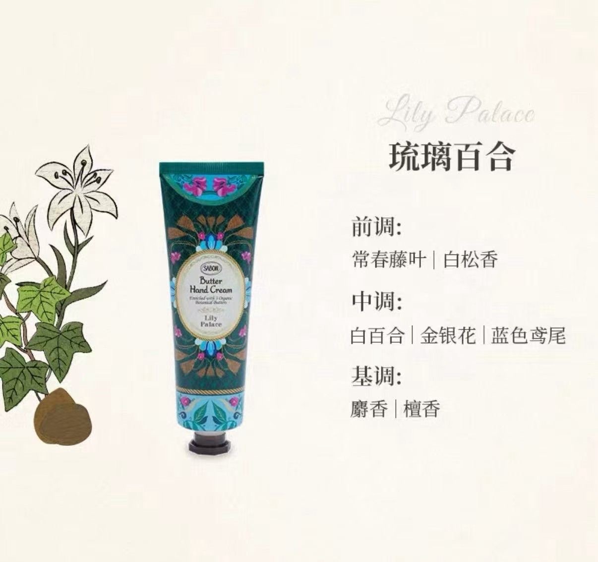 限定 ‼️SABON 冬日琉璃百合護手霜75ml