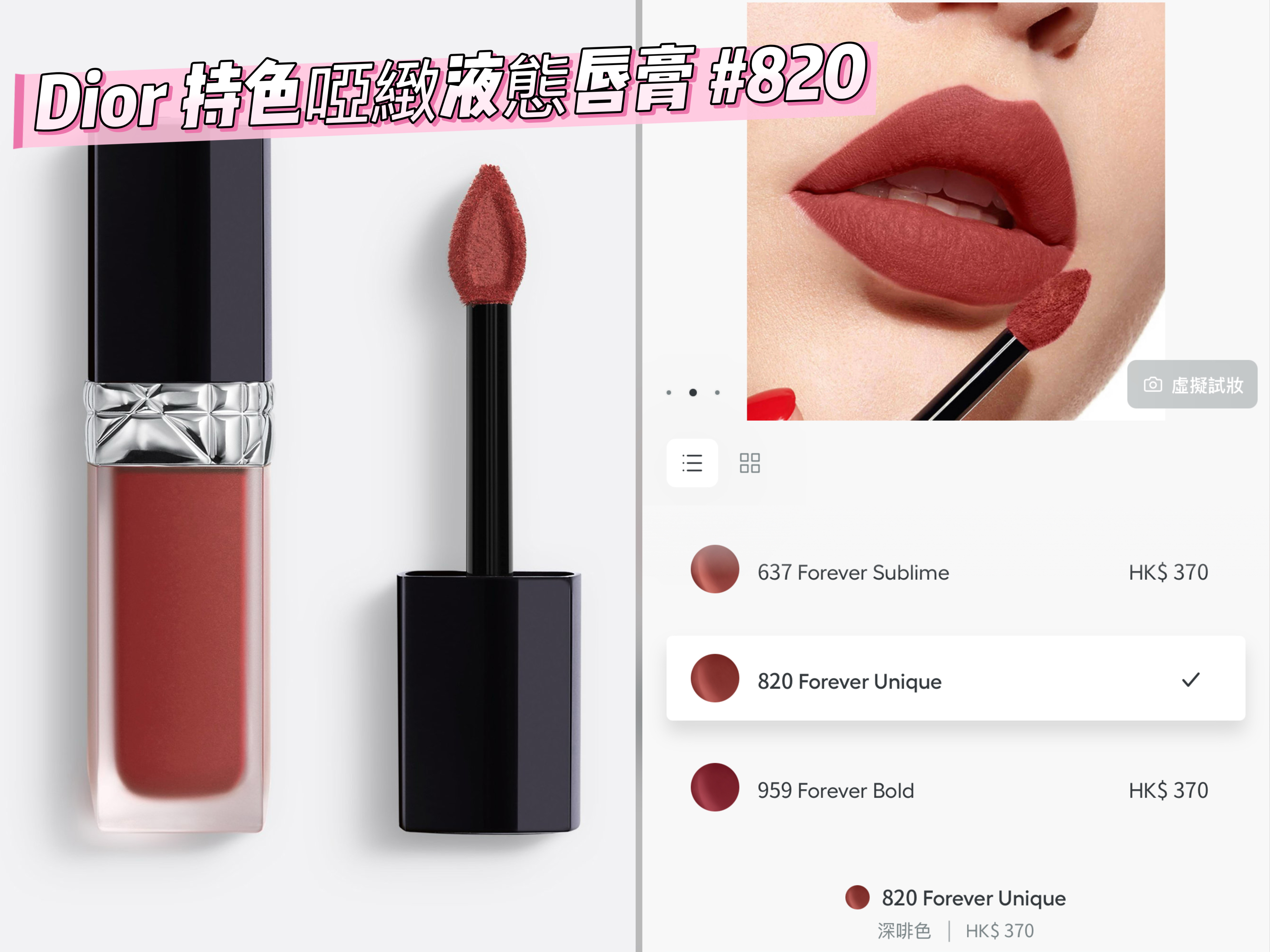 Dior 持色啞緻液態唇膏 #820