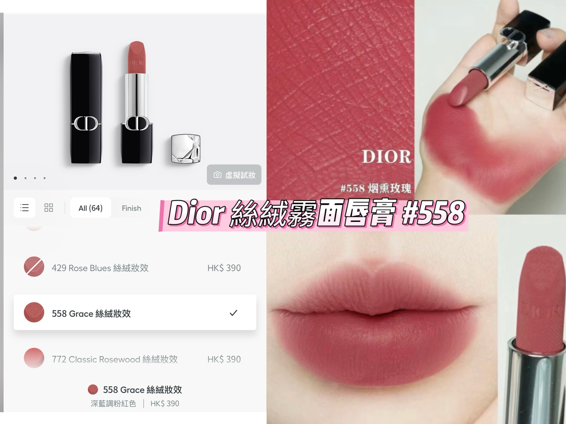 Dior 絲絨霧面唇膏 #558