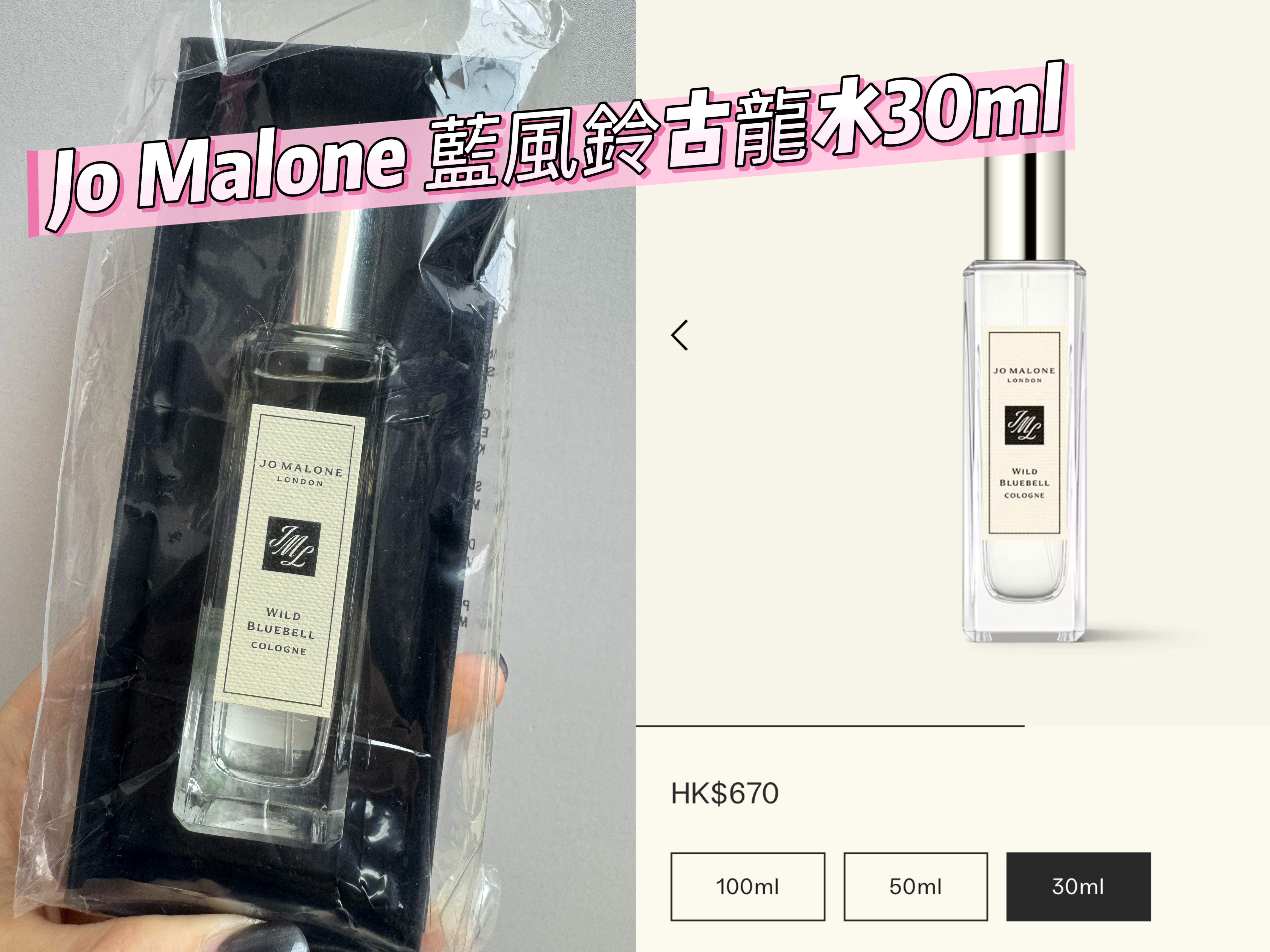 Jo Malone 藍風鈴古龍水30ml