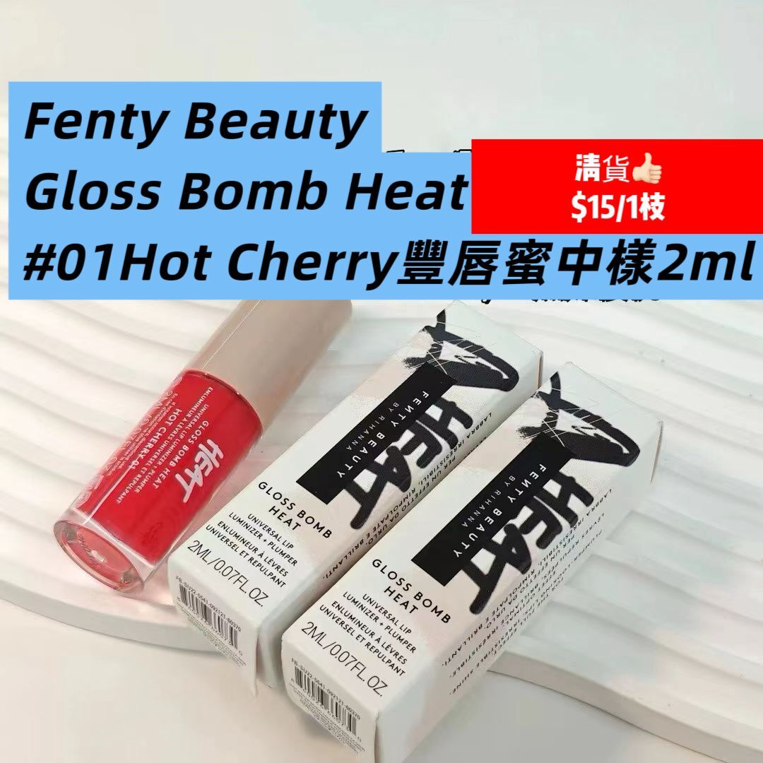 Fenty Beauty Gloss Bomb Heat#01Hot Cherry豐唇蜜中樣2ml