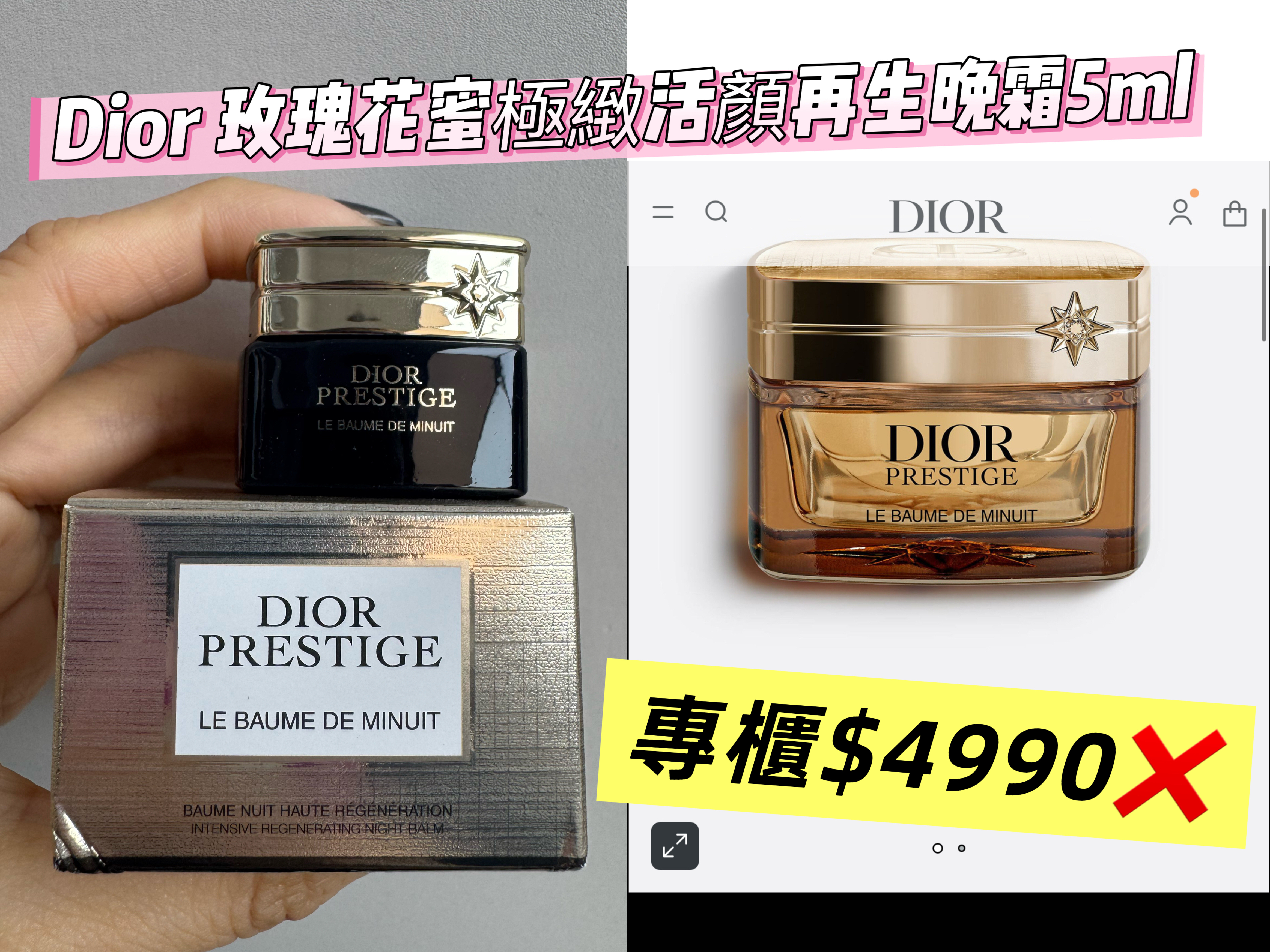 Dior玫瑰花蜜極緻活顏再生晚霜5ml*2個起$88/個