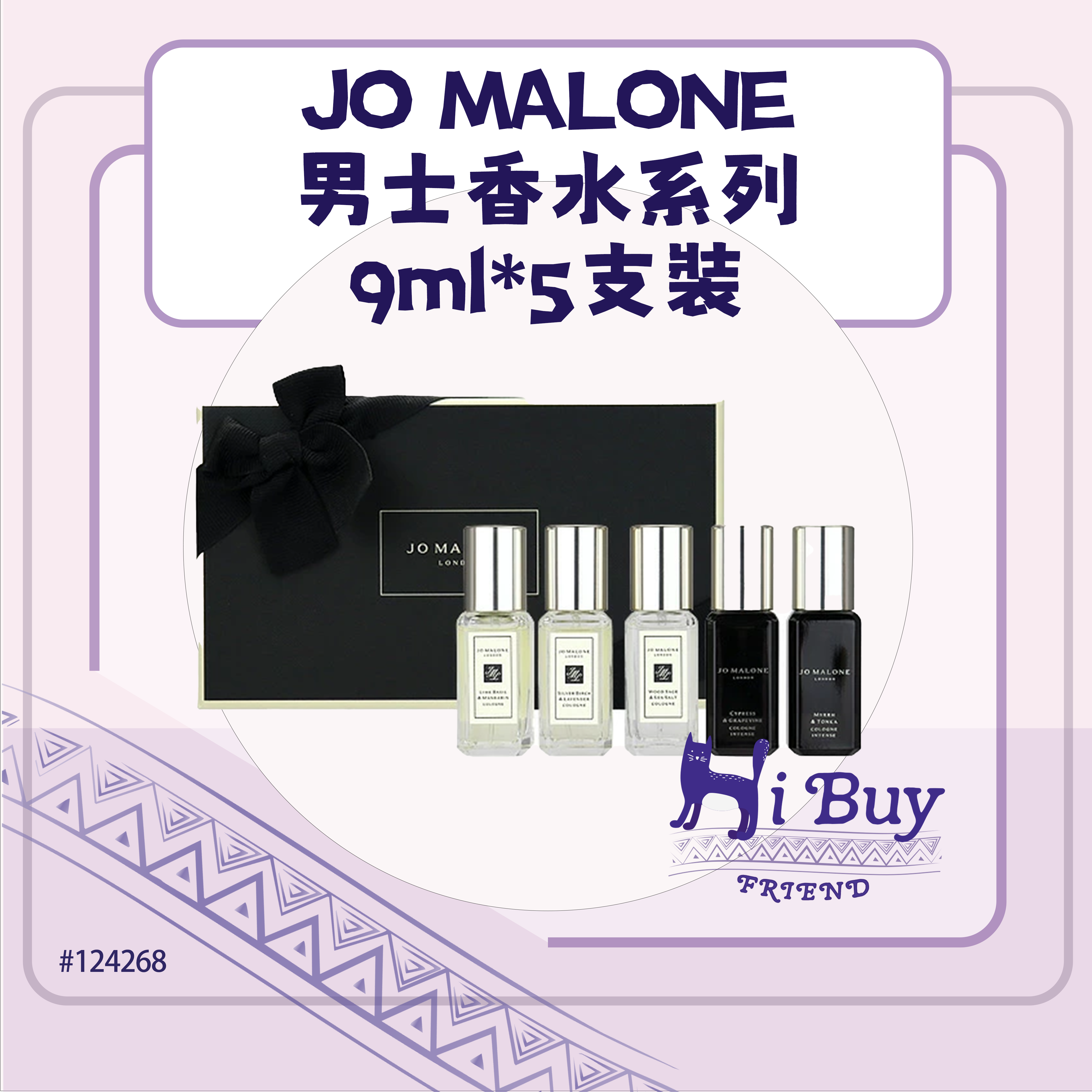 JO MALONE 祖馬龍 芳醇古龍水 男士香水套裝5件套 (紳士系列) 9ml*5支